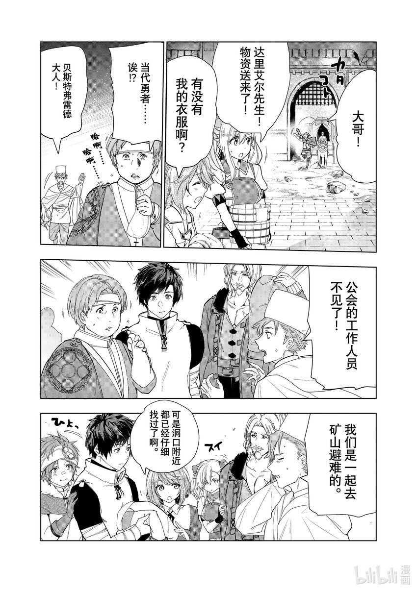 《被解雇的暗黑士兵（30多岁）开始了慢生活的第二人生》26 跌倒的疼痛 第4页