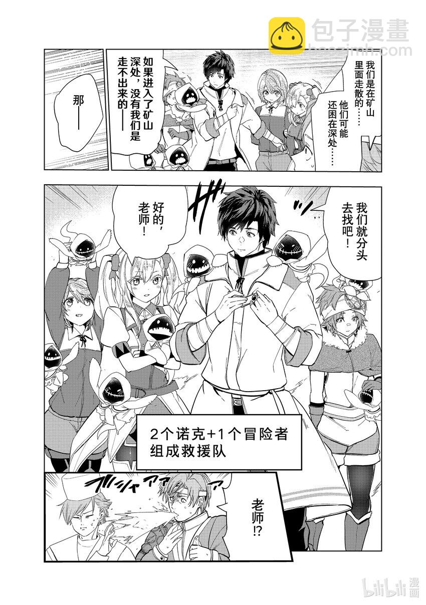 《被解雇的暗黑士兵（30多岁）开始了慢生活的第二人生》26 跌倒的疼痛 第5页