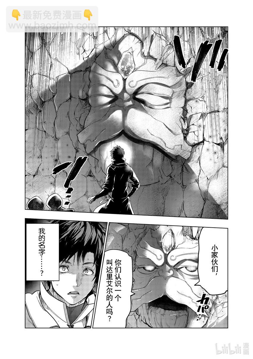 《被解雇的暗黑士兵（30多岁）开始了慢生活的第二人生》26 跌倒的疼痛 第8页