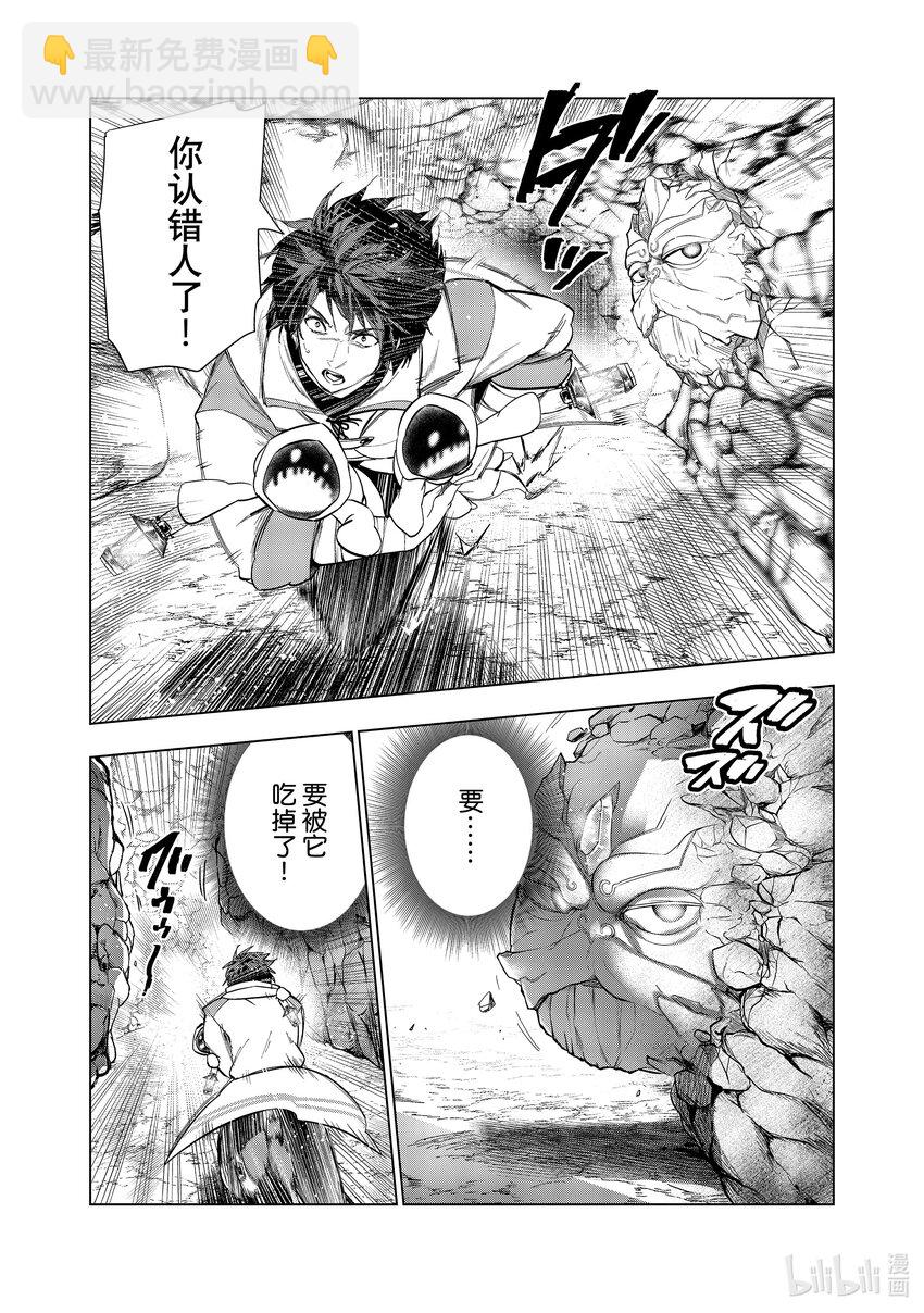 《被解雇的暗黑士兵（30多岁）开始了慢生活的第二人生》26 跌倒的疼痛 第9页