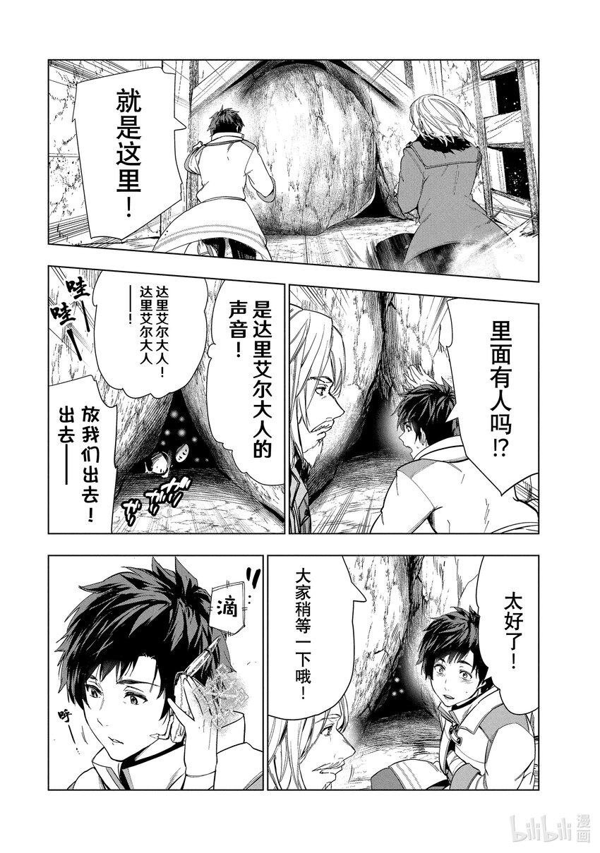 《被解雇的暗黑士兵（30多岁）开始了慢生活的第二人生》25 燃烧的秘银矿山 第10页