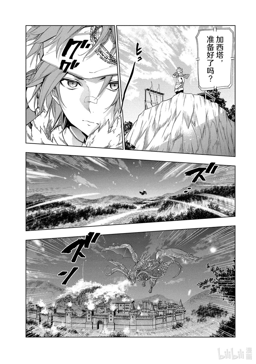《被解雇的暗黑士兵（30多岁）开始了慢生活的第二人生》25 燃烧的秘银矿山 第11页