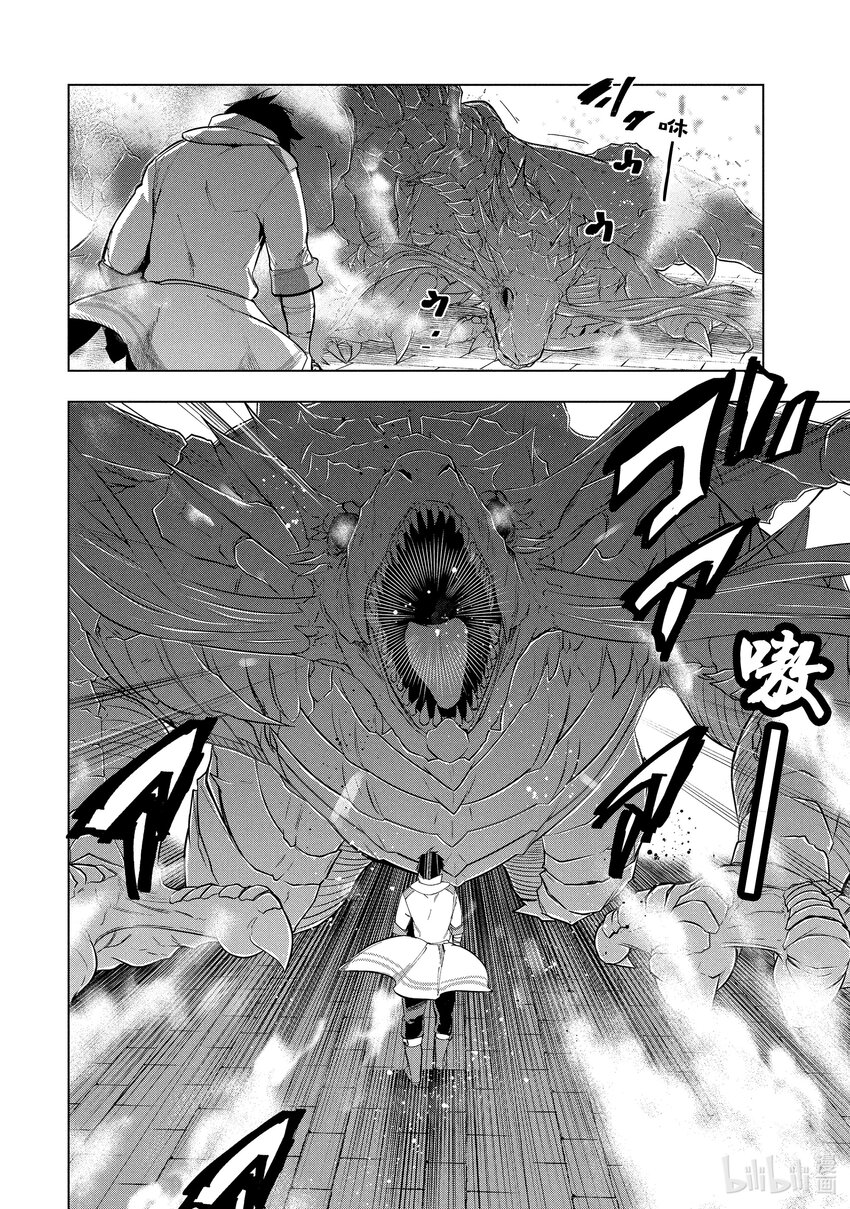 《被解雇的暗黑士兵（30多岁）开始了慢生活的第二人生》25 燃烧的秘银矿山 第16页