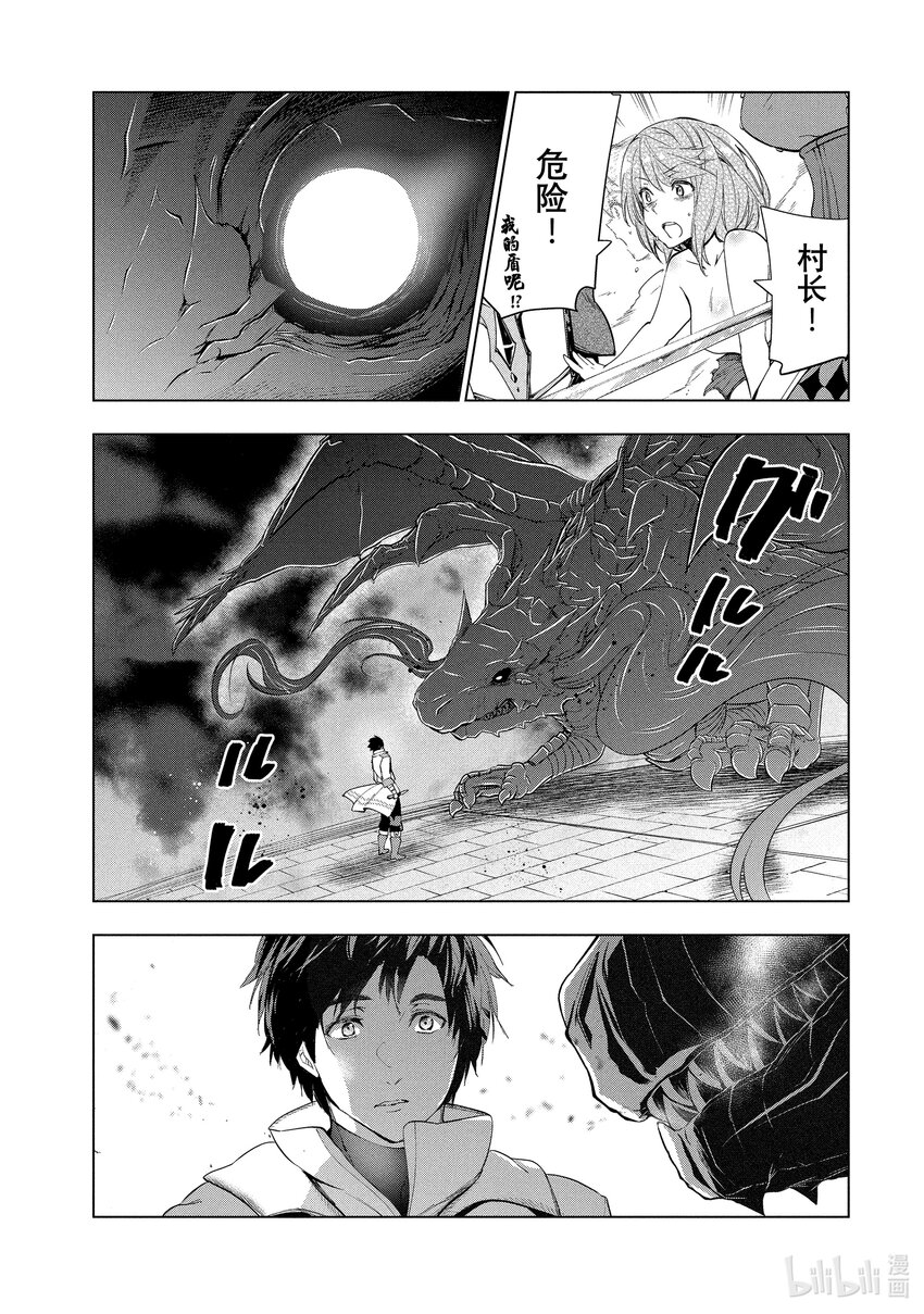 《被解雇的暗黑士兵（30多岁）开始了慢生活的第二人生》25 燃烧的秘银矿山 第17页