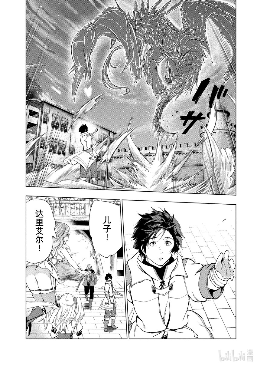 《被解雇的暗黑士兵（30多岁）开始了慢生活的第二人生》25 燃烧的秘银矿山 第19页