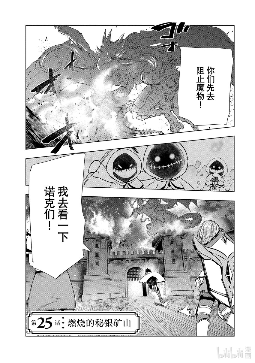 《被解雇的暗黑士兵（30多岁）开始了慢生活的第二人生》25 燃烧的秘银矿山 第1页