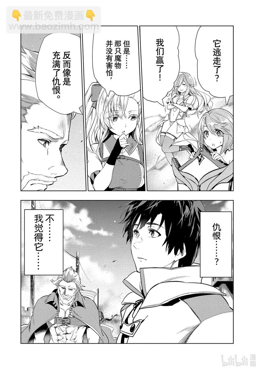 《被解雇的暗黑士兵（30多岁）开始了慢生活的第二人生》25 燃烧的秘银矿山 第20页