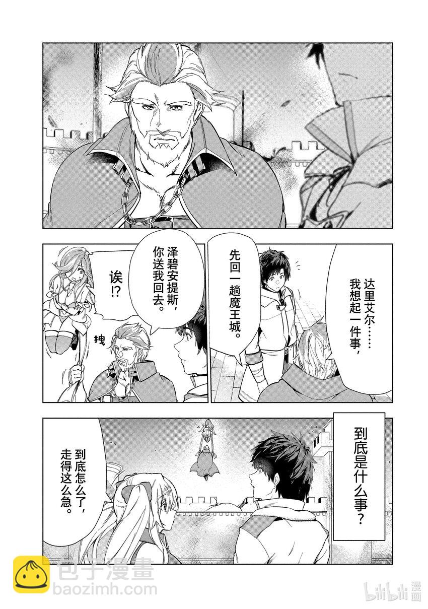 《被解雇的暗黑士兵（30多岁）开始了慢生活的第二人生》25 燃烧的秘银矿山 第21页