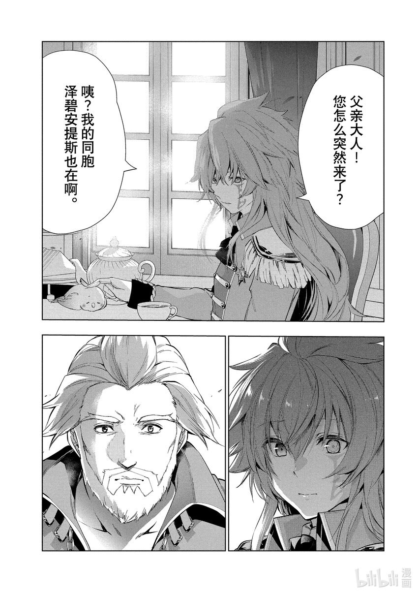《被解雇的暗黑士兵（30多岁）开始了慢生活的第二人生》25 燃烧的秘银矿山 第23页