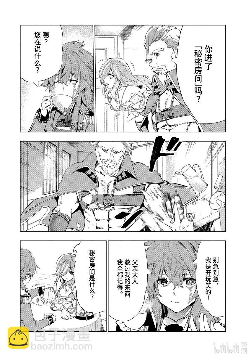 《被解雇的暗黑士兵（30多岁）开始了慢生活的第二人生》25 燃烧的秘银矿山 第24页