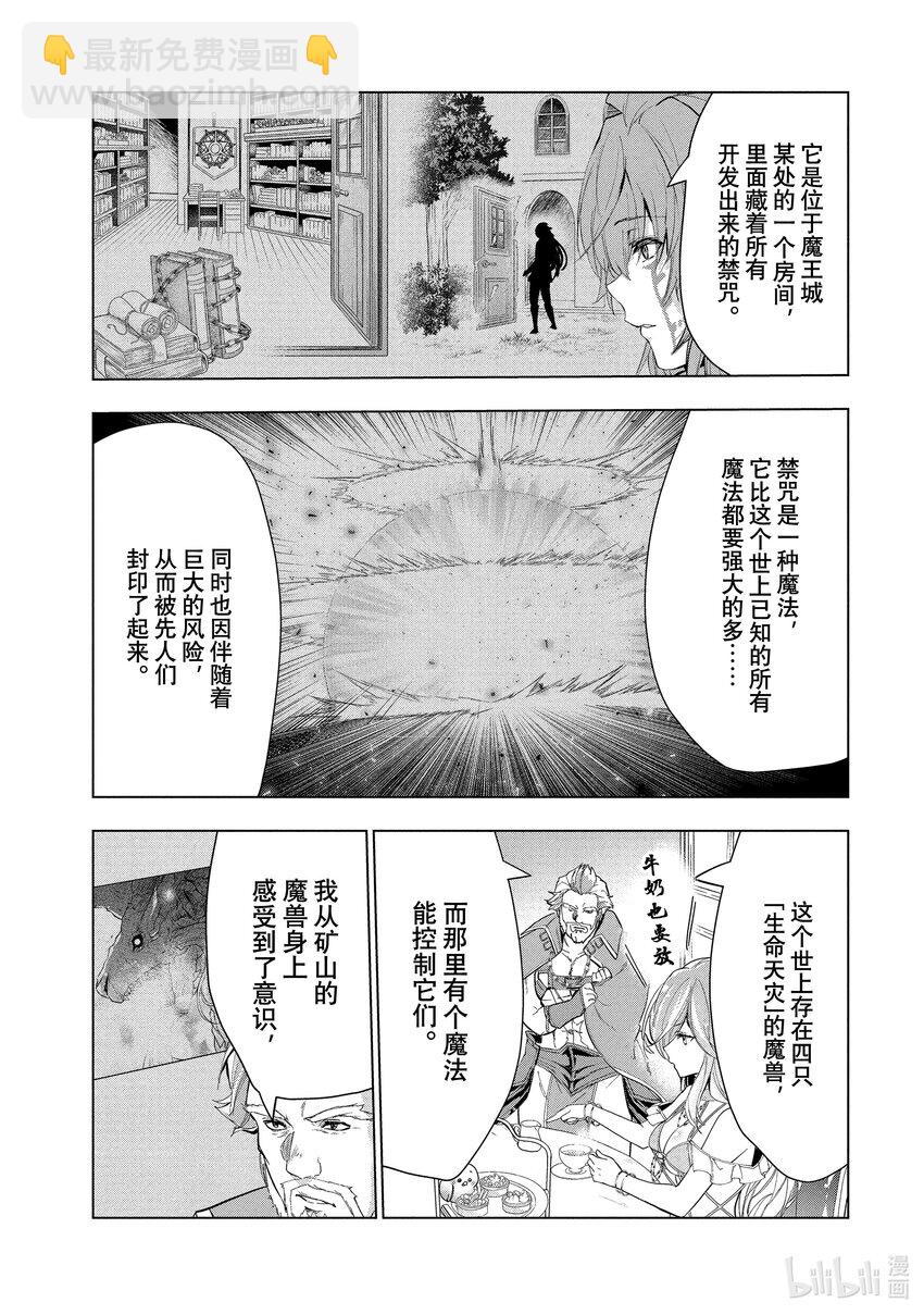 《被解雇的暗黑士兵（30多岁）开始了慢生活的第二人生》25 燃烧的秘银矿山 第25页