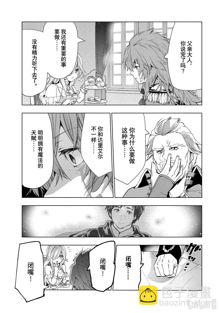 《被解雇的暗黑士兵（30多岁）开始了慢生活的第二人生》25 燃烧的秘银矿山 第27页