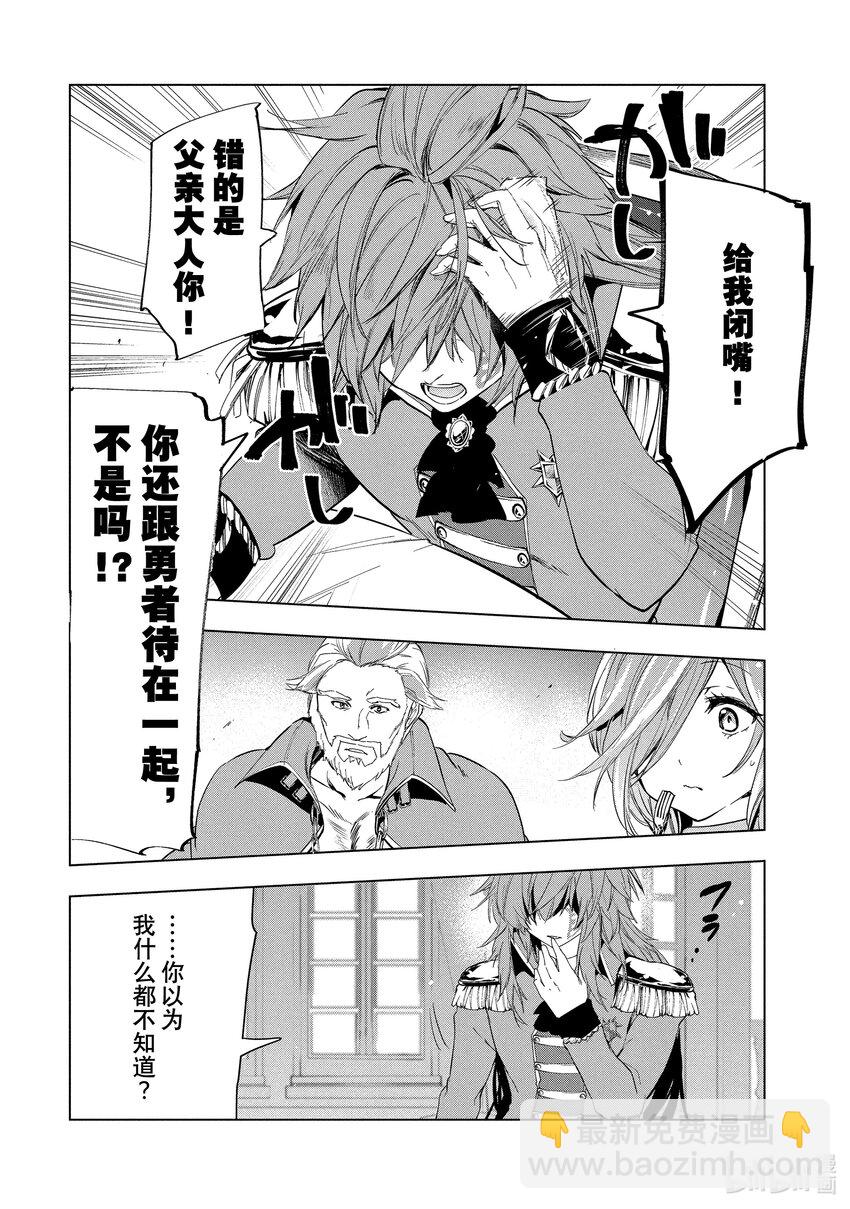 《被解雇的暗黑士兵（30多岁）开始了慢生活的第二人生》25 燃烧的秘银矿山 第28页