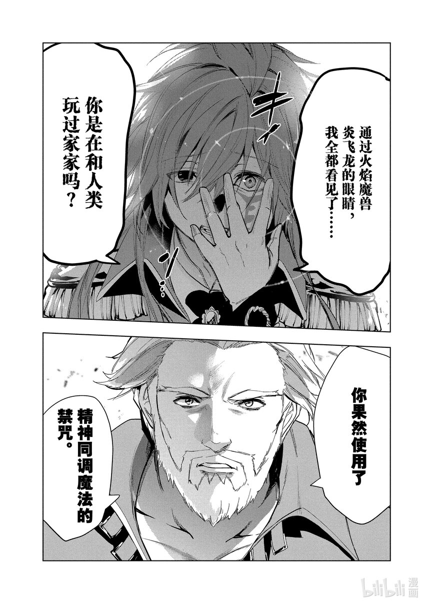 《被解雇的暗黑士兵（30多岁）开始了慢生活的第二人生》25 燃烧的秘银矿山 第29页