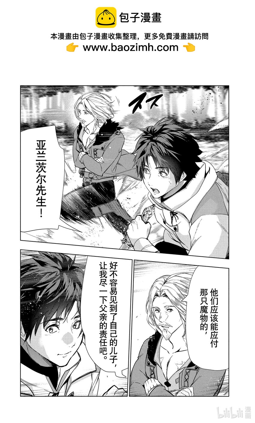 《被解雇的暗黑士兵（30多岁）开始了慢生活的第二人生》25 燃烧的秘银矿山 第2页