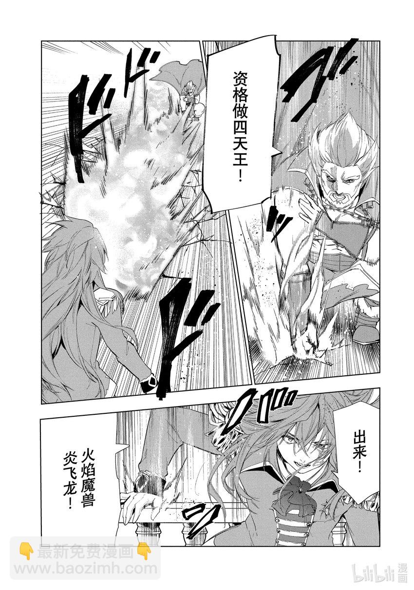 《被解雇的暗黑士兵（30多岁）开始了慢生活的第二人生》25 燃烧的秘银矿山 第31页