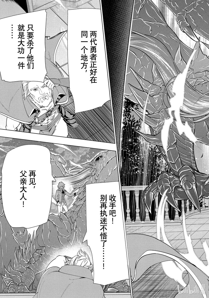 《被解雇的暗黑士兵（30多岁）开始了慢生活的第二人生》25 燃烧的秘银矿山 第33页
