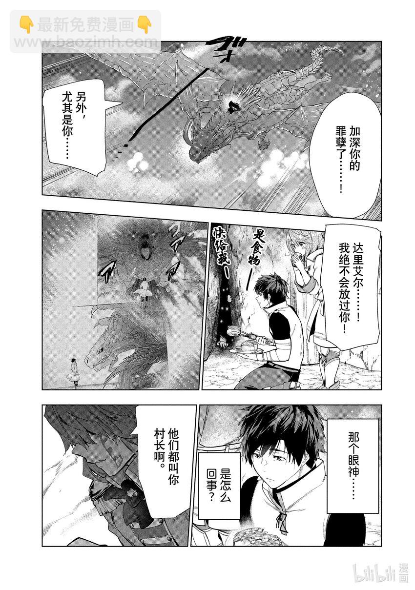 《被解雇的暗黑士兵（30多岁）开始了慢生活的第二人生》25 燃烧的秘银矿山 第35页