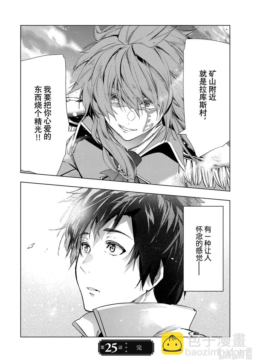 《被解雇的暗黑士兵（30多岁）开始了慢生活的第二人生》25 燃烧的秘银矿山 第36页