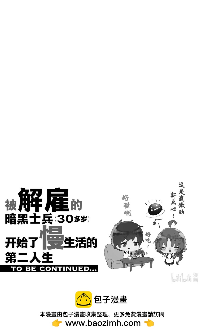 《被解雇的暗黑士兵（30多岁）开始了慢生活的第二人生》25 燃烧的秘银矿山 第37页