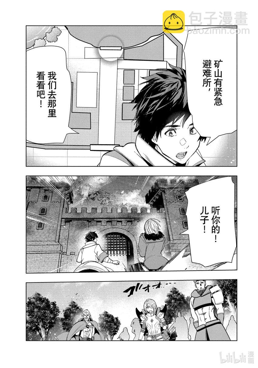 《被解雇的暗黑士兵（30多岁）开始了慢生活的第二人生》25 燃烧的秘银矿山 第3页