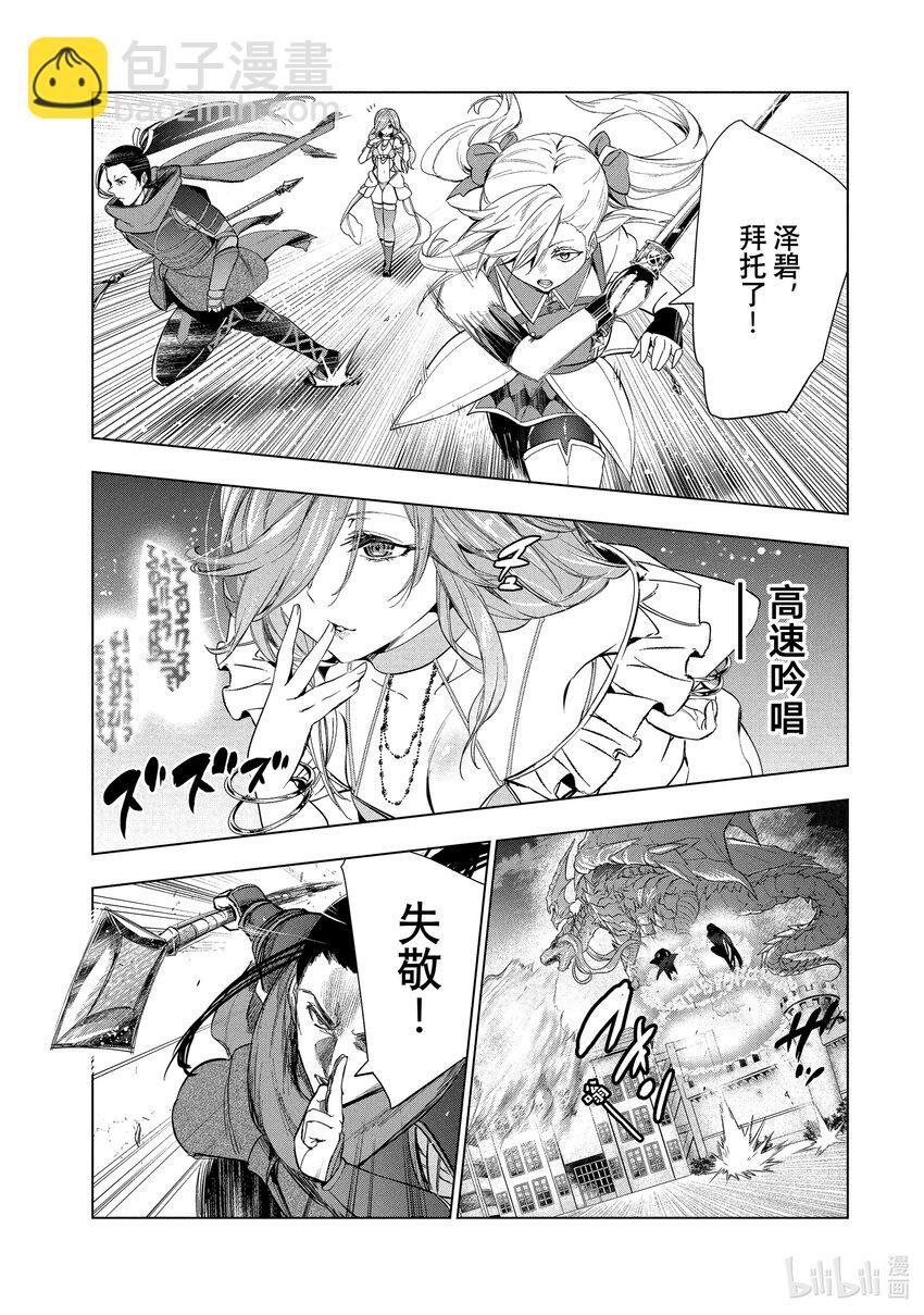 《被解雇的暗黑士兵（30多岁）开始了慢生活的第二人生》25 燃烧的秘银矿山 第5页