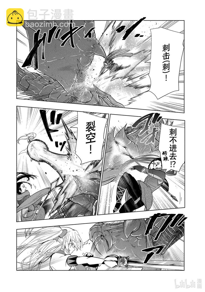 《被解雇的暗黑士兵（30多岁）开始了慢生活的第二人生》25 燃烧的秘银矿山 第6页
