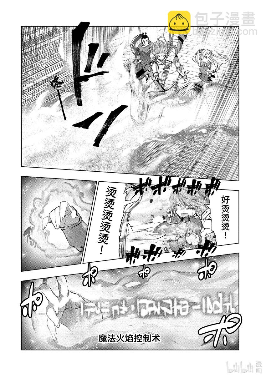 《被解雇的暗黑士兵（30多岁）开始了慢生活的第二人生》25 燃烧的秘银矿山 第8页
