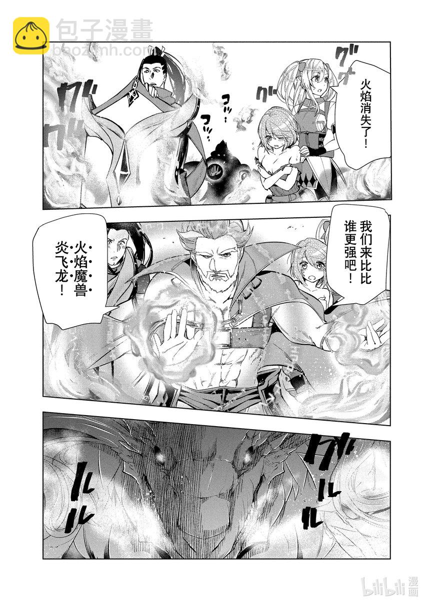 《被解雇的暗黑士兵（30多岁）开始了慢生活的第二人生》25 燃烧的秘银矿山 第9页