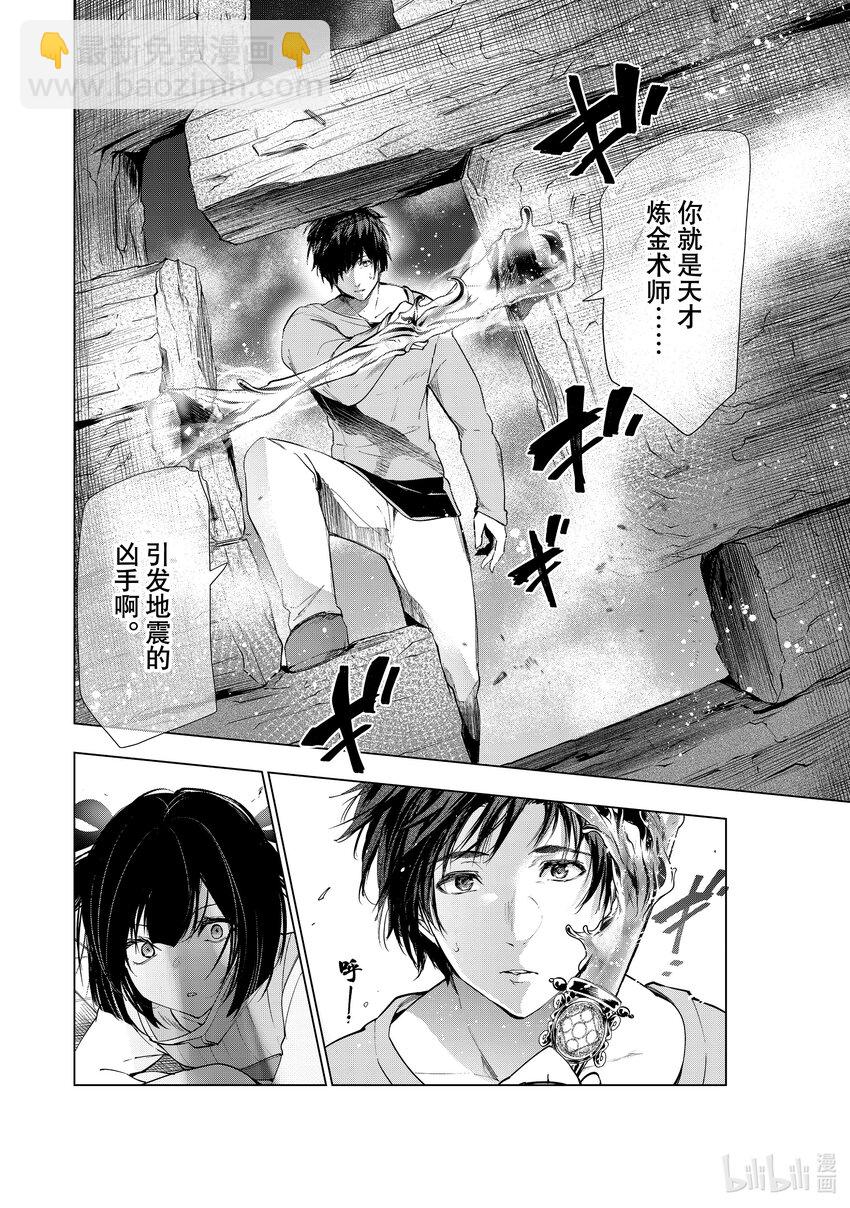 《被解雇的暗黑士兵（30多岁）开始了慢生活的第二人生》32 炼金术师与要塞 第10页