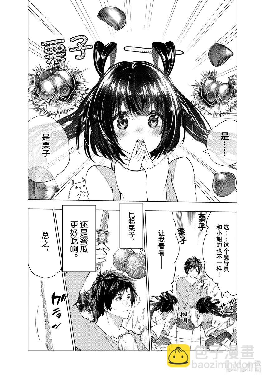 《被解雇的暗黑士兵（30多岁）开始了慢生活的第二人生》32 炼金术师与要塞 第11页