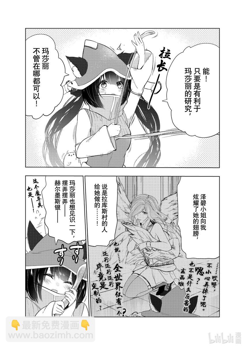 《被解雇的暗黑士兵（30多岁）开始了慢生活的第二人生》32 炼金术师与要塞 第13页