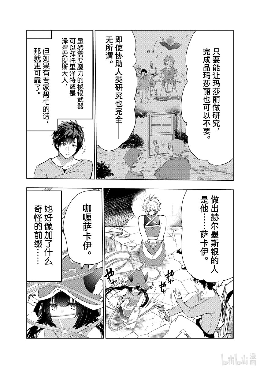 《被解雇的暗黑士兵（30多岁）开始了慢生活的第二人生》32 炼金术师与要塞 第14页