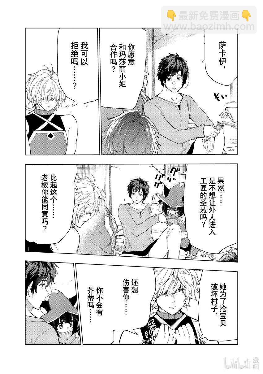《被解雇的暗黑士兵（30多岁）开始了慢生活的第二人生》32 炼金术师与要塞 第15页