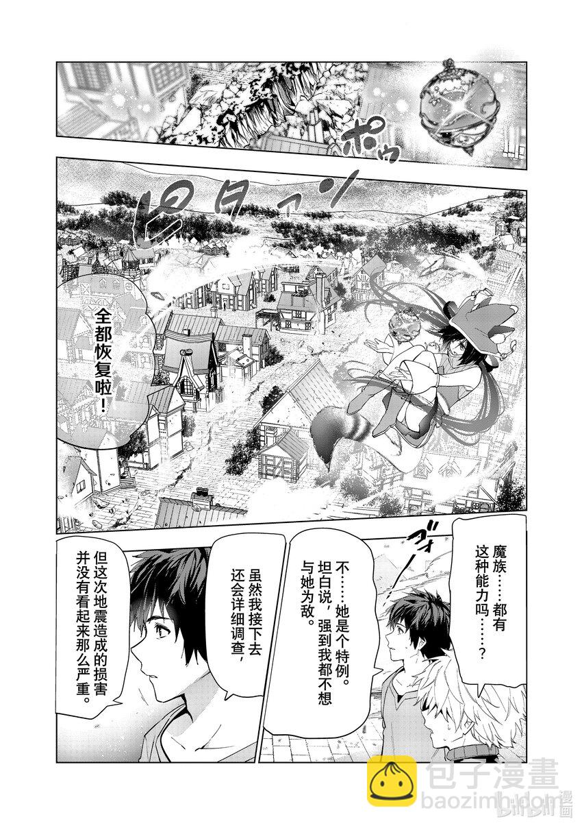 《被解雇的暗黑士兵（30多岁）开始了慢生活的第二人生》32 炼金术师与要塞 第16页