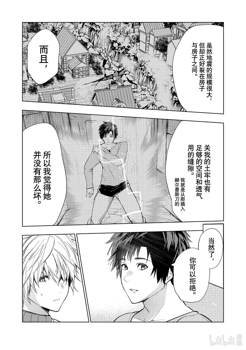 《被解雇的暗黑士兵（30多岁）开始了慢生活的第二人生》32 炼金术师与要塞 第17页