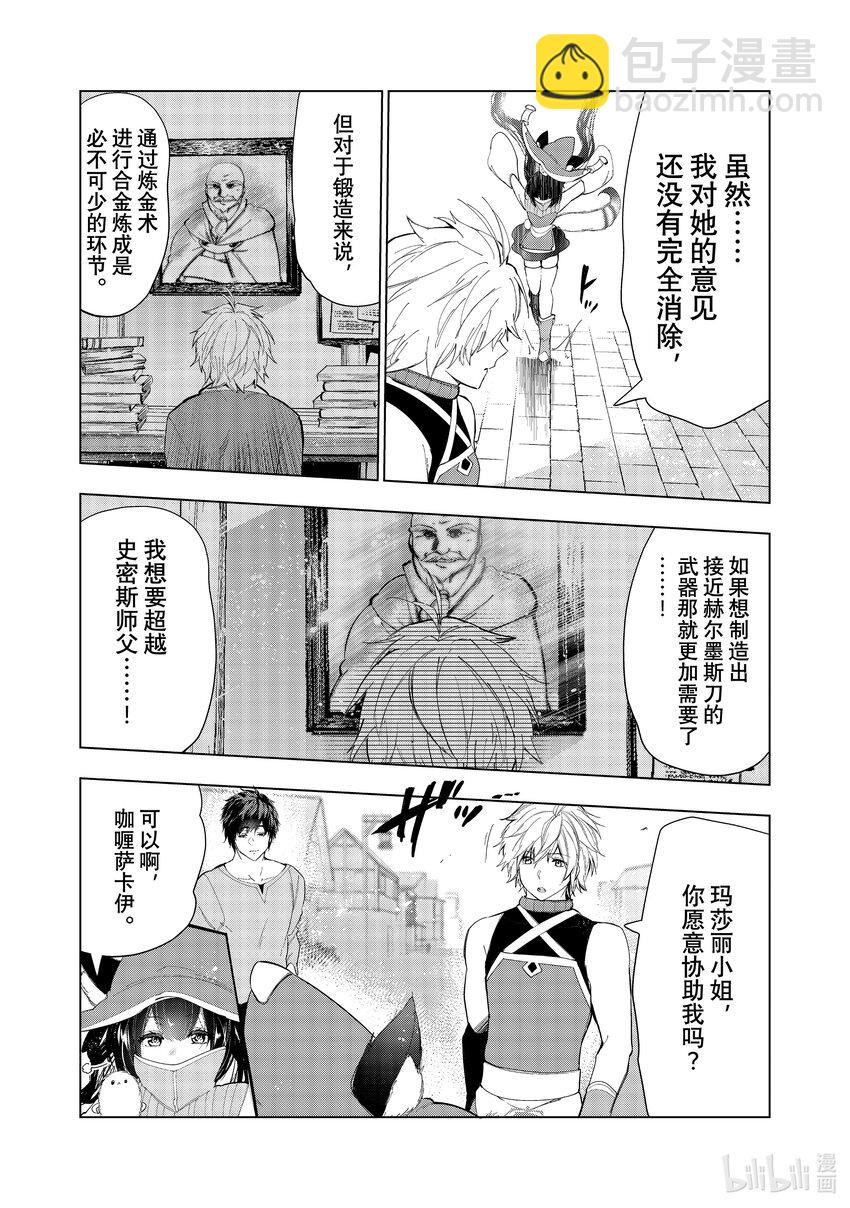 《被解雇的暗黑士兵（30多岁）开始了慢生活的第二人生》32 炼金术师与要塞 第18页