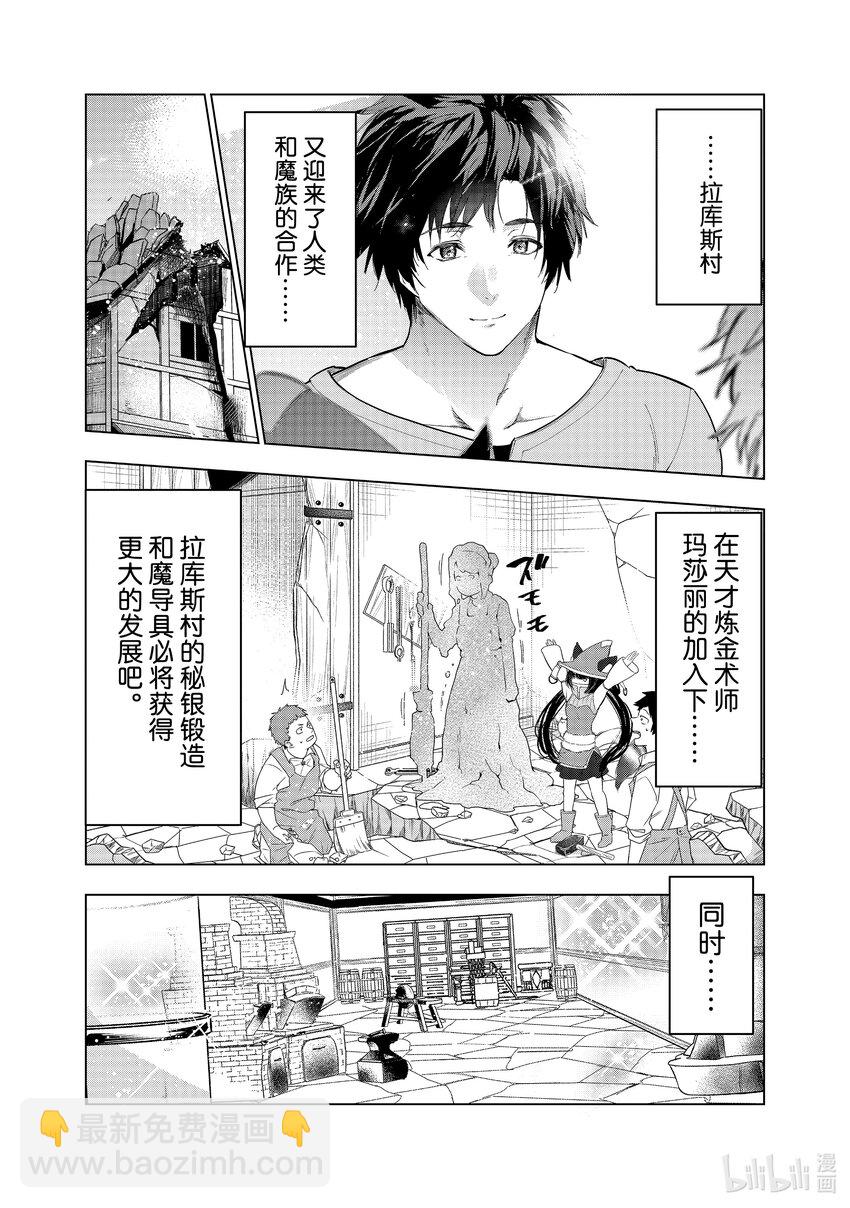 《被解雇的暗黑士兵（30多岁）开始了慢生活的第二人生》32 炼金术师与要塞 第19页