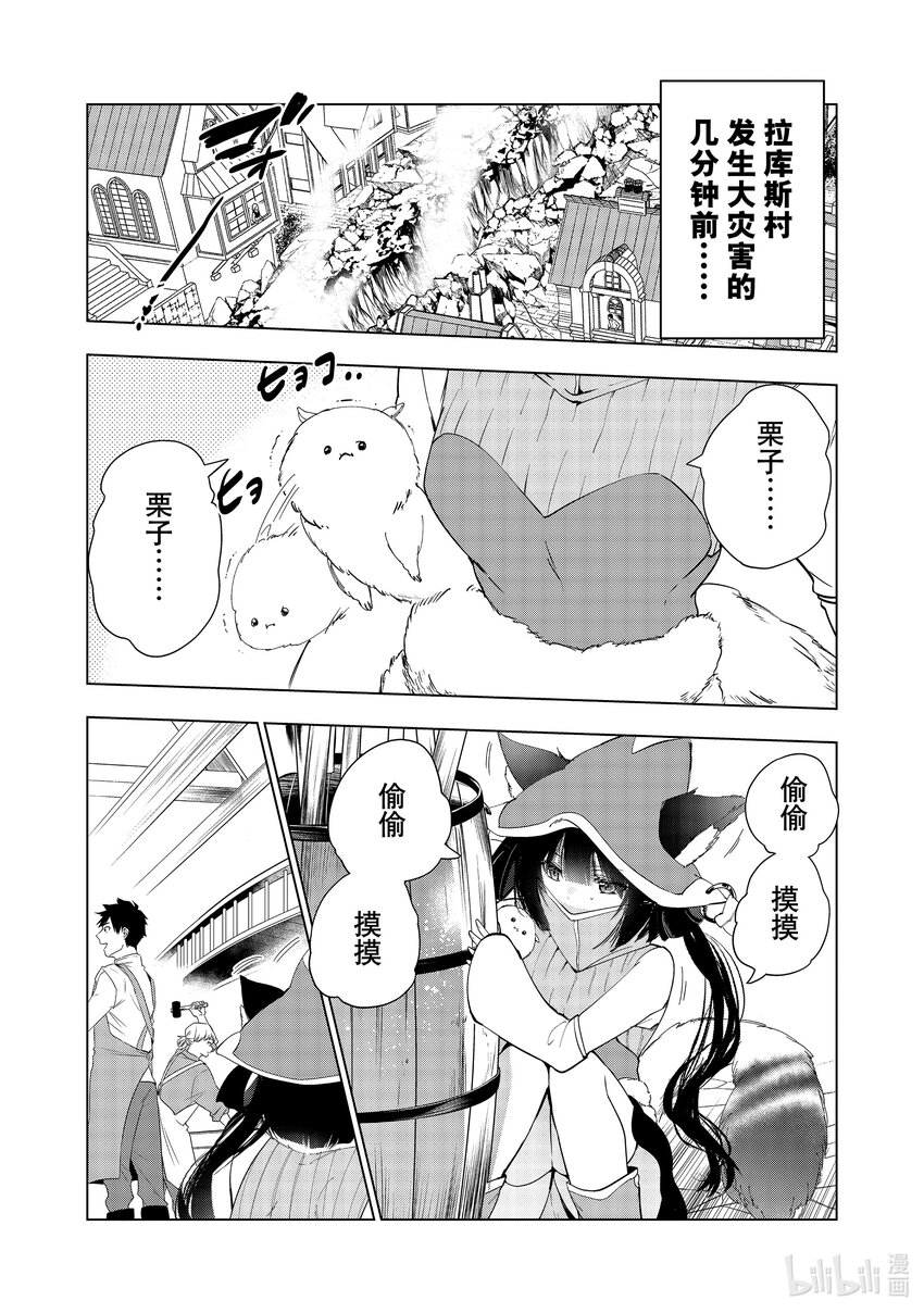 《被解雇的暗黑士兵（30多岁）开始了慢生活的第二人生》32 炼金术师与要塞 第1页