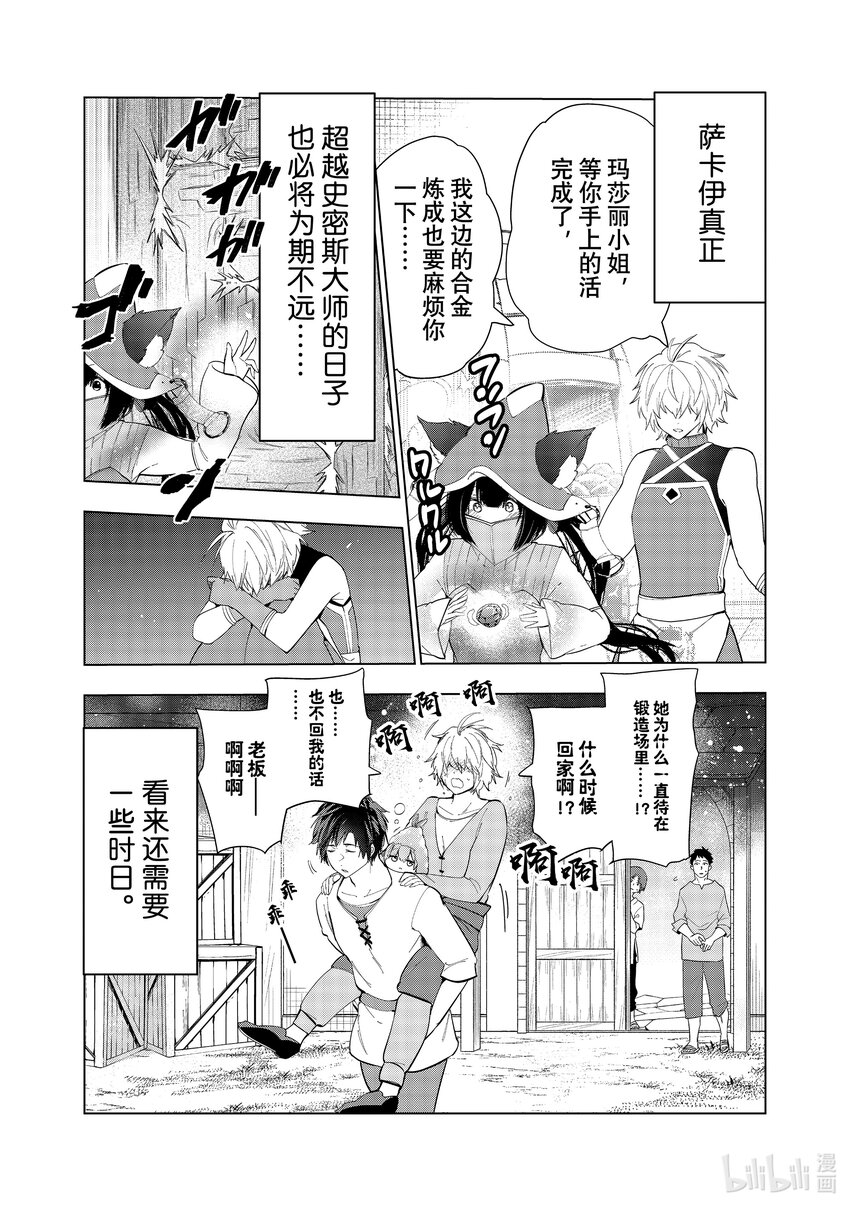 《被解雇的暗黑士兵（30多岁）开始了慢生活的第二人生》32 炼金术师与要塞 第20页