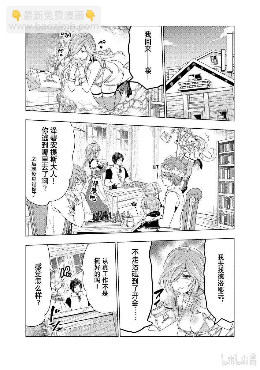 《被解雇的暗黑士兵（30多岁）开始了慢生活的第二人生》32 炼金术师与要塞 第21页