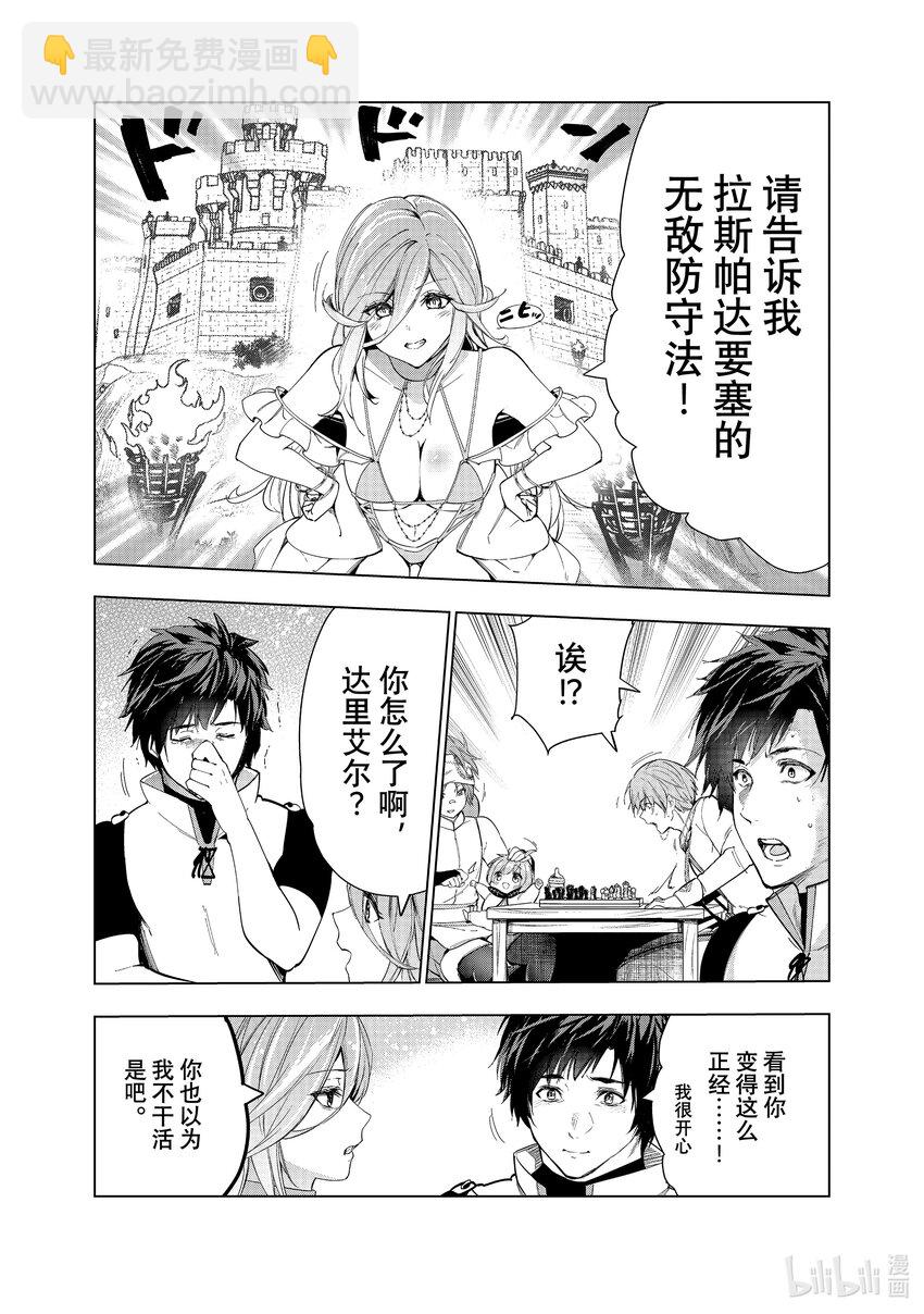 《被解雇的暗黑士兵（30多岁）开始了慢生活的第二人生》32 炼金术师与要塞 第23页