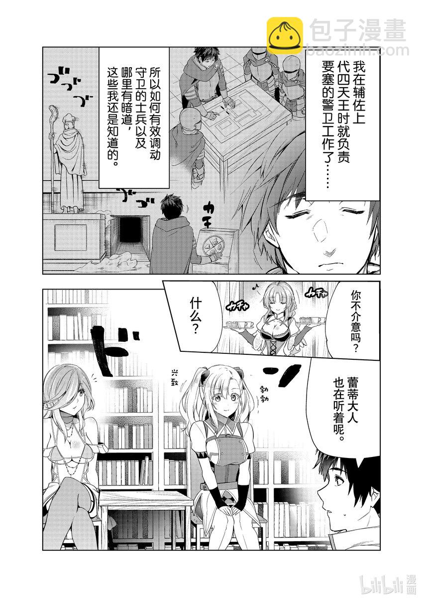 《被解雇的暗黑士兵（30多岁）开始了慢生活的第二人生》32 炼金术师与要塞 第24页