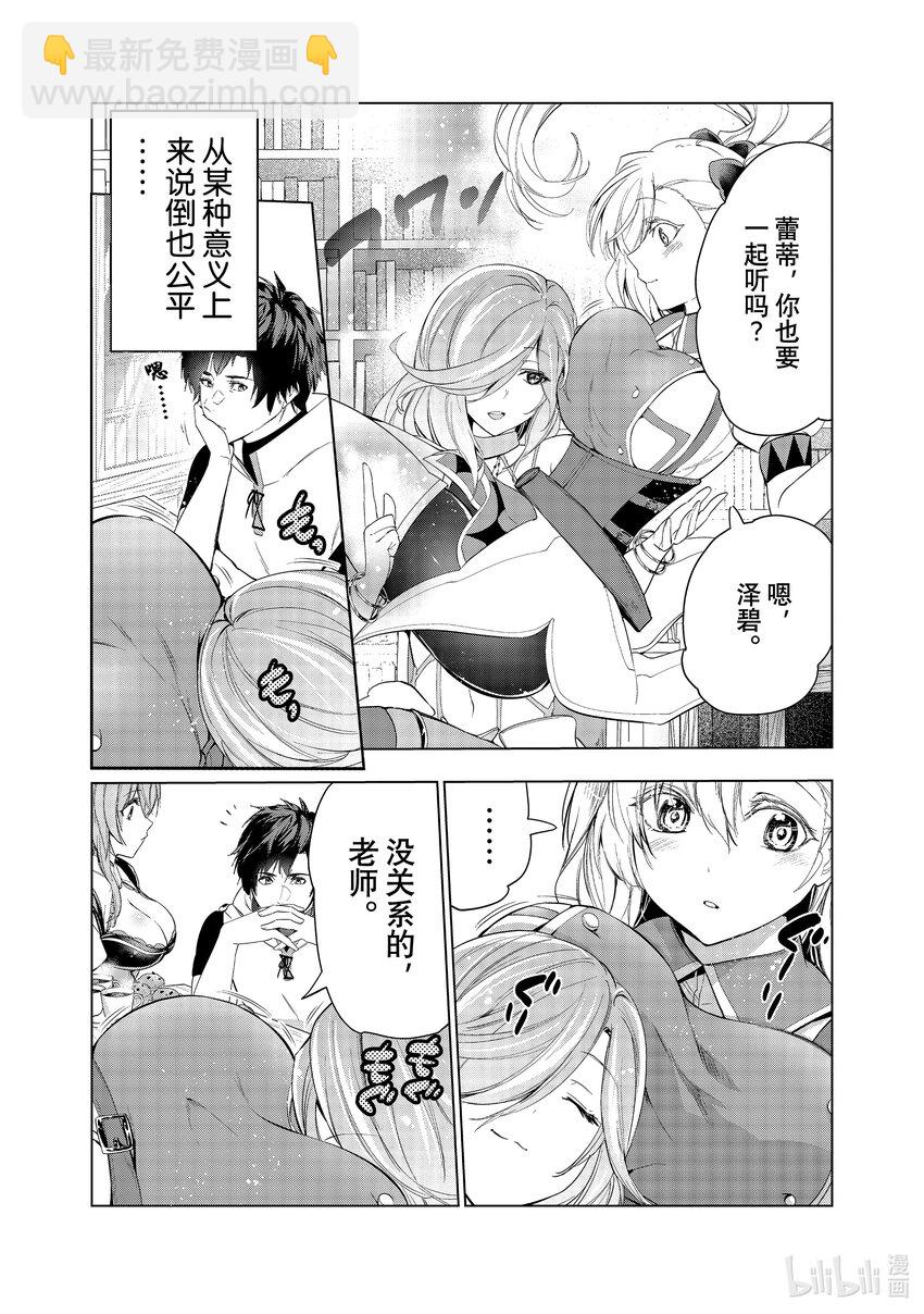 《被解雇的暗黑士兵（30多岁）开始了慢生活的第二人生》32 炼金术师与要塞 第25页