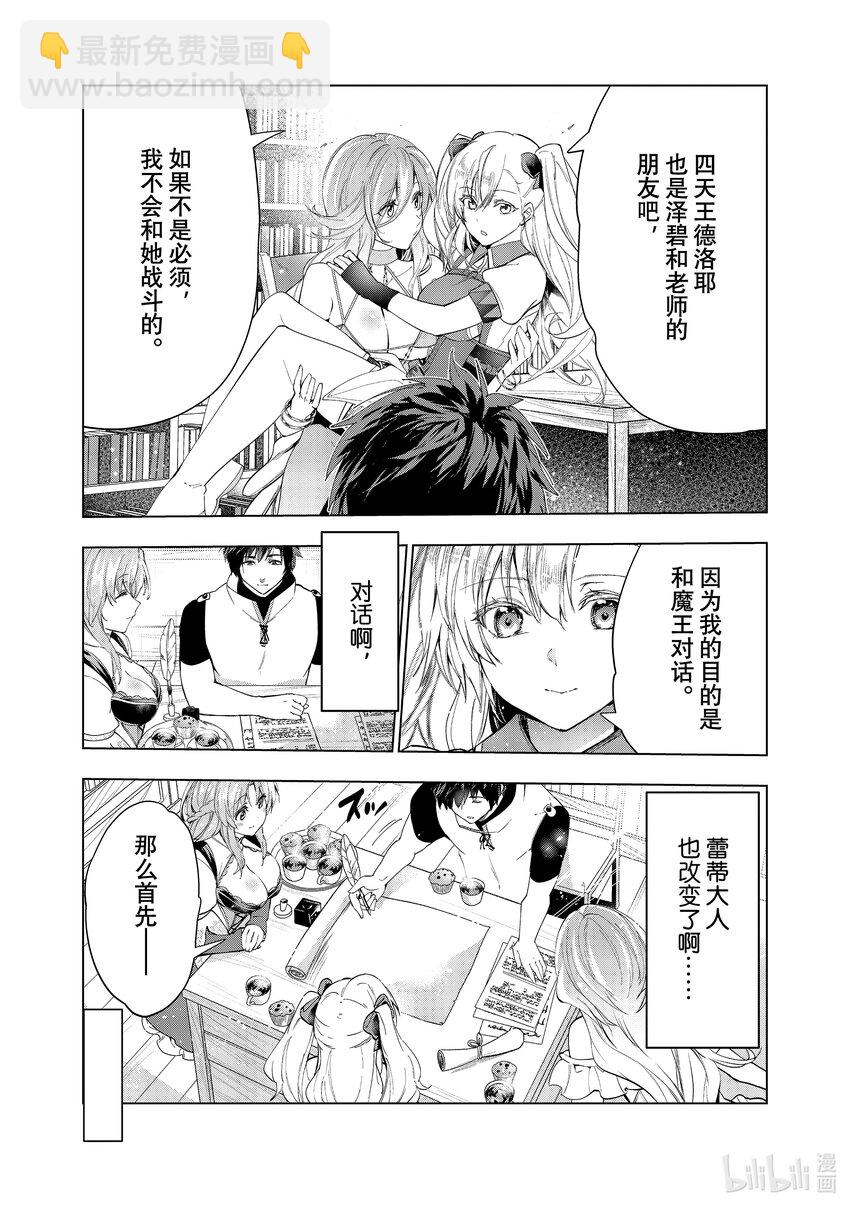 《被解雇的暗黑士兵（30多岁）开始了慢生活的第二人生》32 炼金术师与要塞 第26页