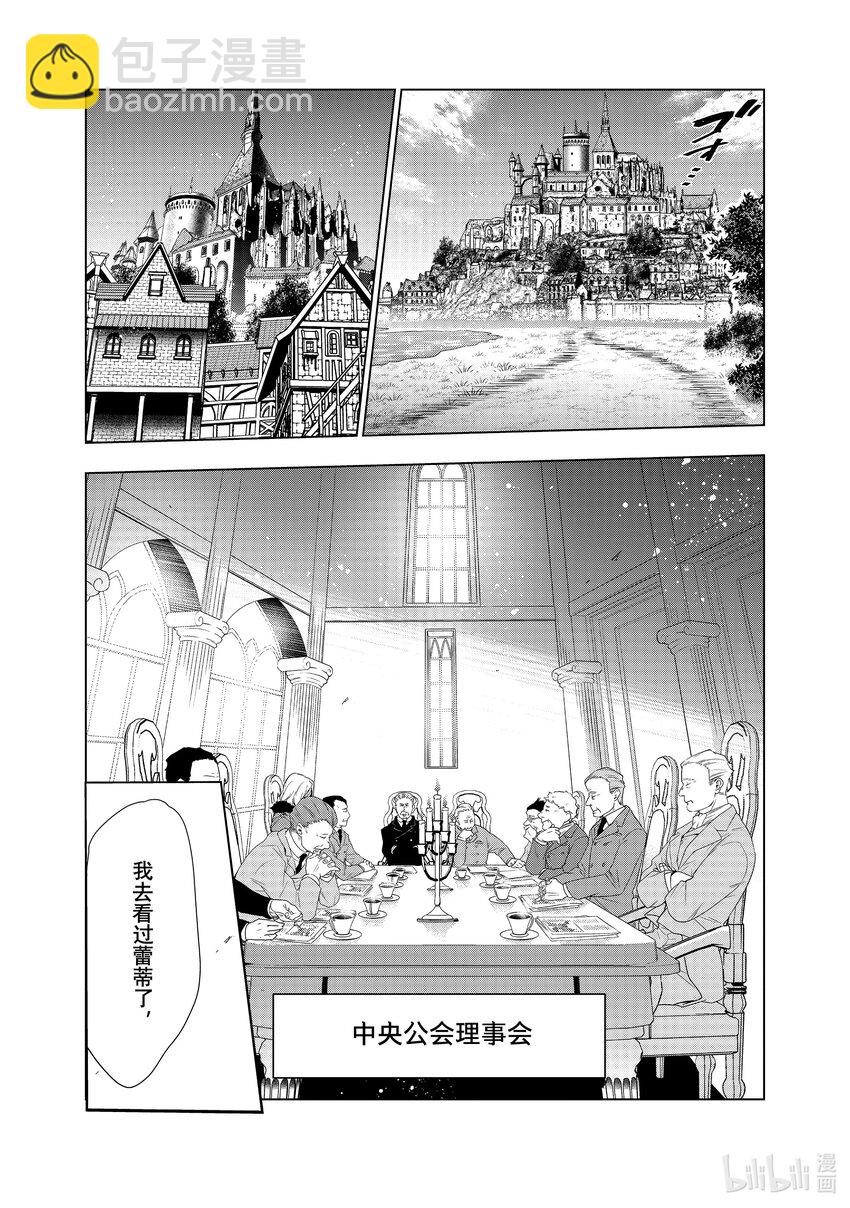 《被解雇的暗黑士兵（30多岁）开始了慢生活的第二人生》32 炼金术师与要塞 第27页