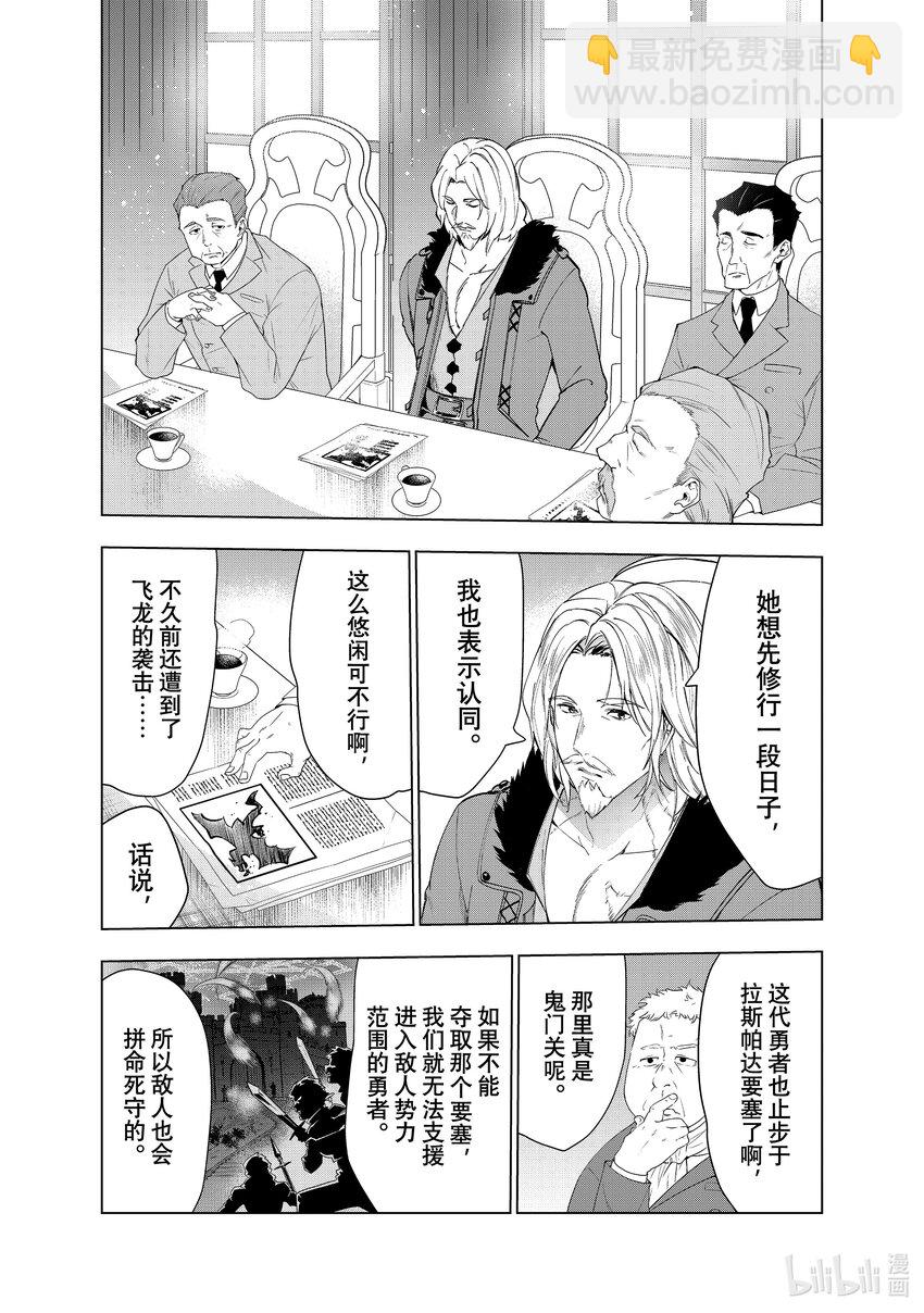 《被解雇的暗黑士兵（30多岁）开始了慢生活的第二人生》32 炼金术师与要塞 第28页