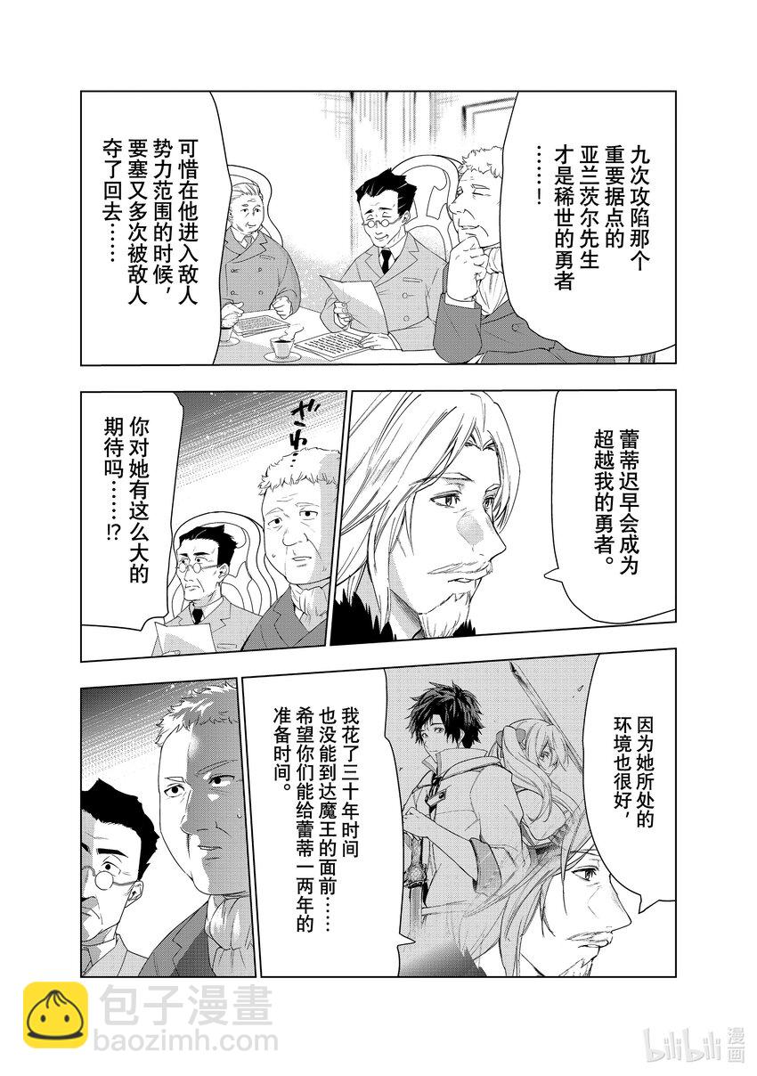 《被解雇的暗黑士兵（30多岁）开始了慢生活的第二人生》32 炼金术师与要塞 第29页