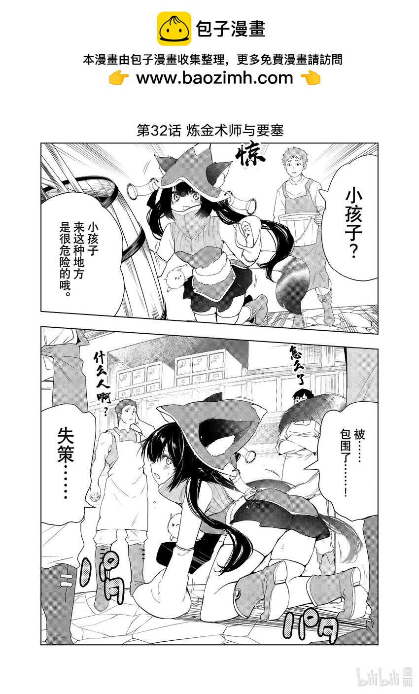《被解雇的暗黑士兵（30多岁）开始了慢生活的第二人生》32 炼金术师与要塞 第2页