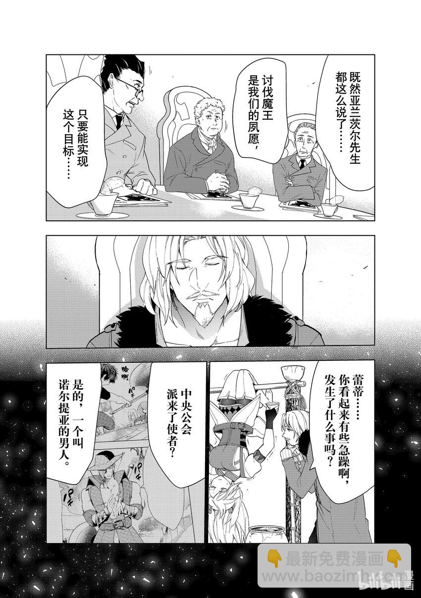 《被解雇的暗黑士兵（30多岁）开始了慢生活的第二人生》32 炼金术师与要塞 第30页